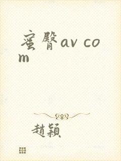 蜜臀av com封面