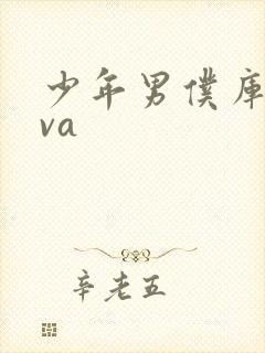 少年男仆库洛ova