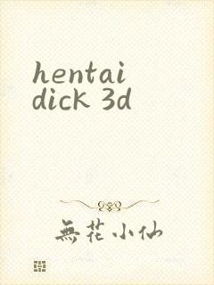 hentai dick 3d封面