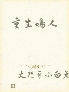 重生鸣人