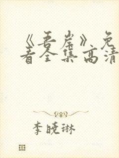 书籍封面