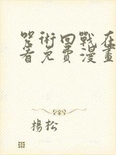 书籍封面