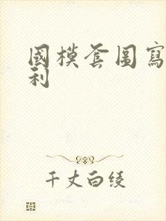 书籍封面
