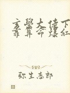 玄学大佬下山后靠算命爆红娱乐圈
