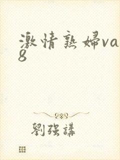 激情熟妇va88
