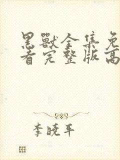 书籍封面