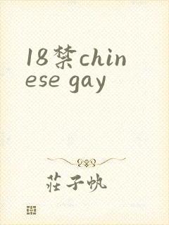 18禁chinese gay