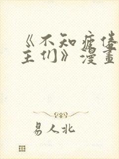 《不知疲倦的男主们》漫画免费阅读