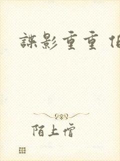 谍影重重 伯恩