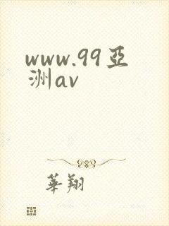 www.99亚洲av