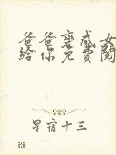 书籍封面