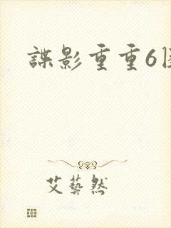 谍影重重6困境封面