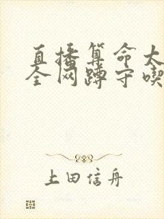 直播算命太准,全网蹲守吃瓜在线