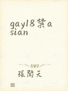 gay18禁asian