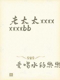 老太太xxxxxxxxbb