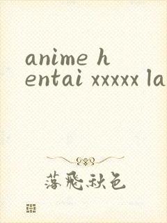 anime hentai xxxxx lawd封面