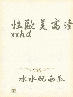 性欧美高清xxxxhd