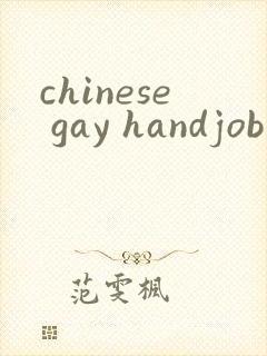 chinese gay handjob cum