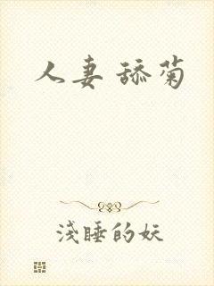 人妻 舔菊