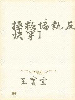 拯救偏执反派[快穿]
