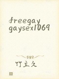 freegaygaysex1069封面