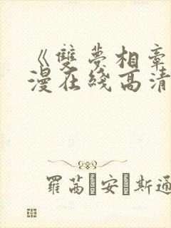 《双梦相牵》动漫在线高清观看全集
