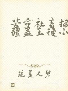 苦命社畜招惹苗疆蛊王后小说免费阅读