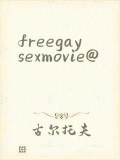 freegaysexmovie@封面