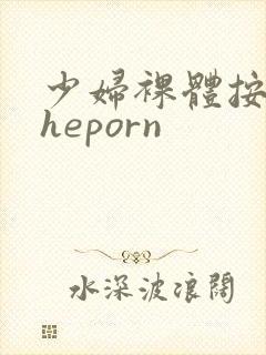 少妇裸体按摩theporn封面