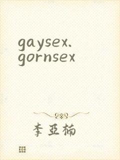 gaysex.gornsex封面