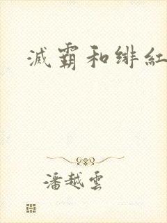 灭霸和绯红女巫