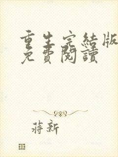 书籍封面