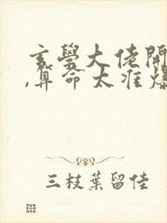 玄学大佬开直播,算命太准爆红娱乐圈封面