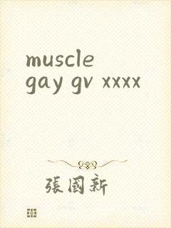 muscle gay gv xxxx封面