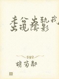 老公出轨我心里出现阴影
