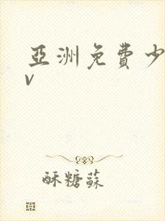 亚洲免费少妇av封面