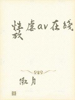 性虐av在线播放