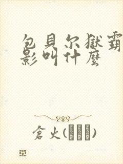书籍封面