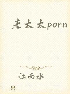 老太太porn