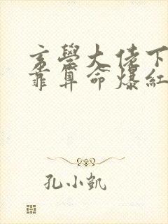 玄学大佬下山后靠算命爆红娱乐圈