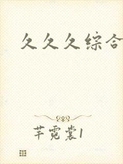 久久久综合偷拍