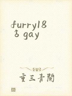 furry18♂gay