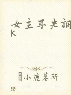 女主耳光调教vk