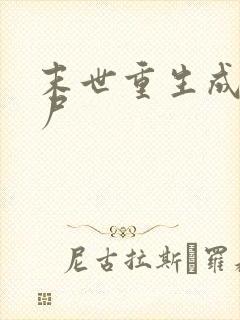 末世重生成为丧尸
