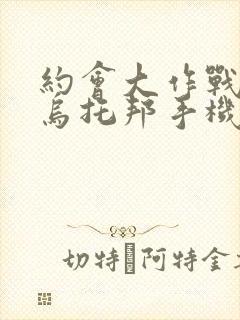约会大作战凛祢乌托邦手机版下载