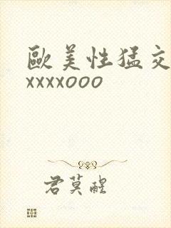 欧美性猛交老妇xxxxooo