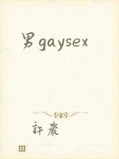 男gaysex