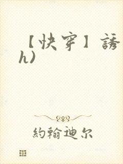 【快穿】诱行(h)