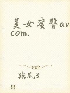 美女蜜臀av.com.