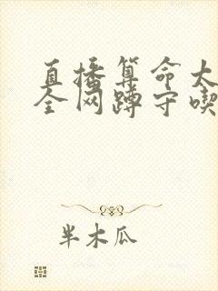 直播算命太准,全网蹲守吃瓜听书